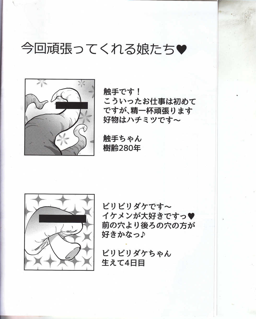 [Noukou wa Chimitsu Sauce (Sorato, Tsunami)] Sidon Ouji to Amai Jikan o Sugoshimashou? (The Legend of Zelda: Breath of the Wild) - Page 3