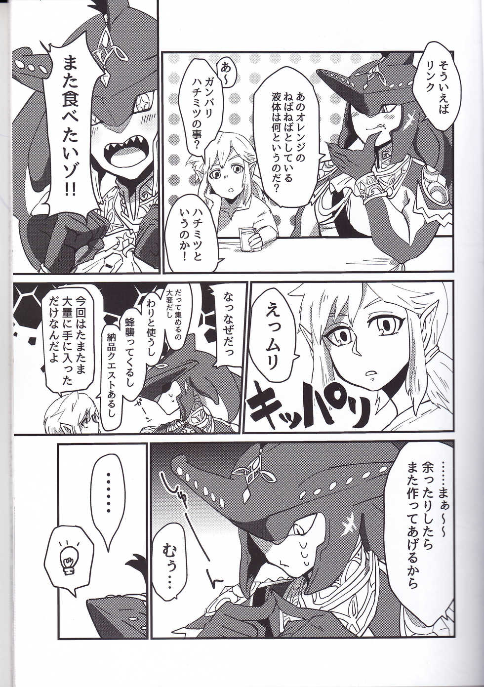 [Noukou wa Chimitsu Sauce (Sorato, Tsunami)] Sidon Ouji to Amai Jikan o Sugoshimashou? (The Legend of Zelda: Breath of the Wild) - Page 6