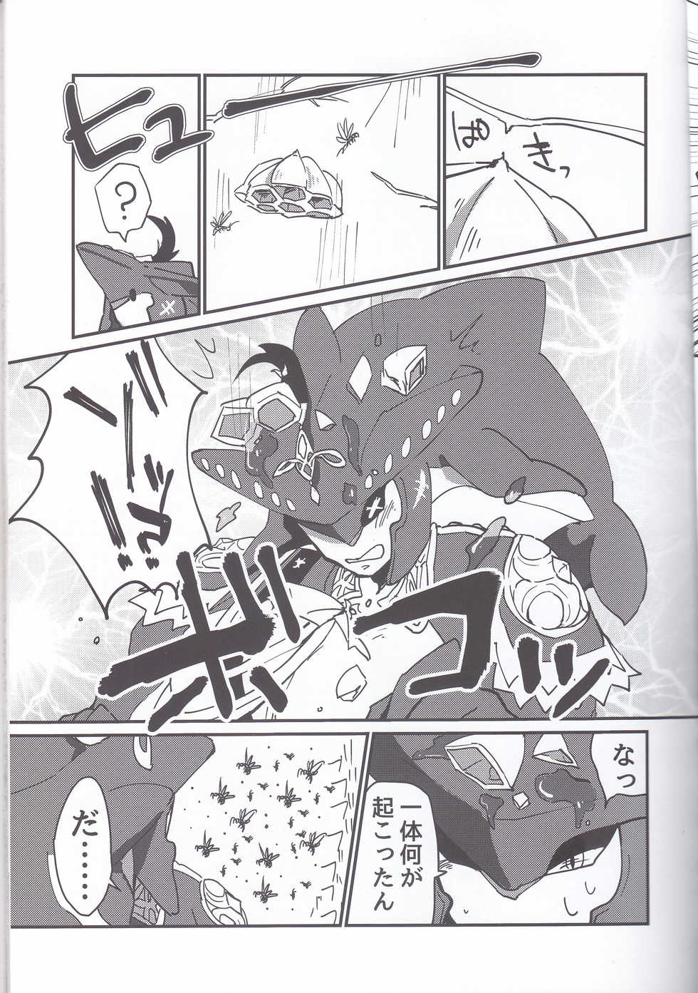 [Noukou wa Chimitsu Sauce (Sorato, Tsunami)] Sidon Ouji to Amai Jikan o Sugoshimashou? (The Legend of Zelda: Breath of the Wild) - Page 8