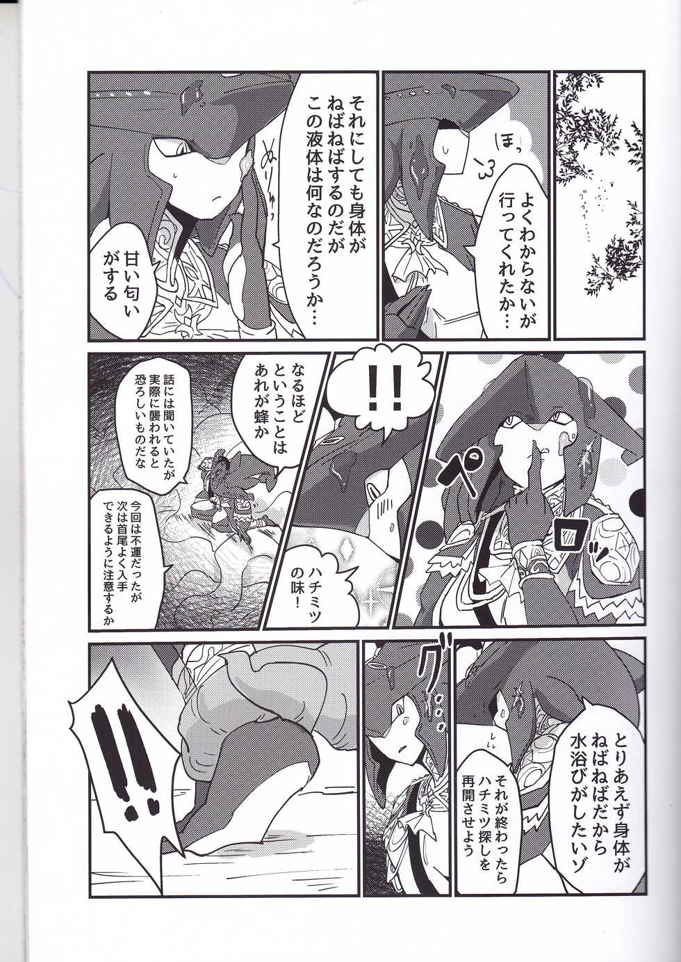 [Noukou wa Chimitsu Sauce (Sorato, Tsunami)] Sidon Ouji to Amai Jikan o Sugoshimashou? (The Legend of Zelda: Breath of the Wild) - Page 10