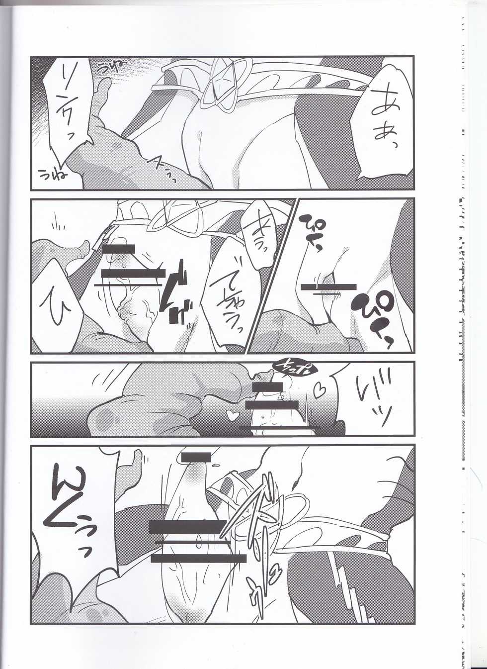 [Noukou wa Chimitsu Sauce (Sorato, Tsunami)] Sidon Ouji to Amai Jikan o Sugoshimashou? (The Legend of Zelda: Breath of the Wild) - Page 13