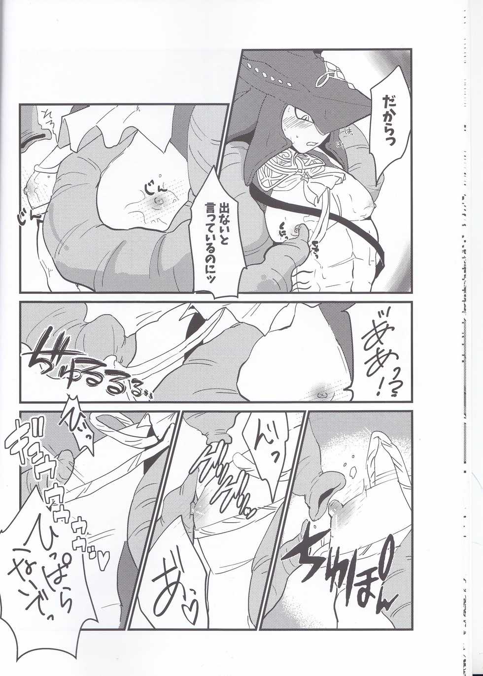 [Noukou wa Chimitsu Sauce (Sorato, Tsunami)] Sidon Ouji to Amai Jikan o Sugoshimashou? (The Legend of Zelda: Breath of the Wild) - Page 15