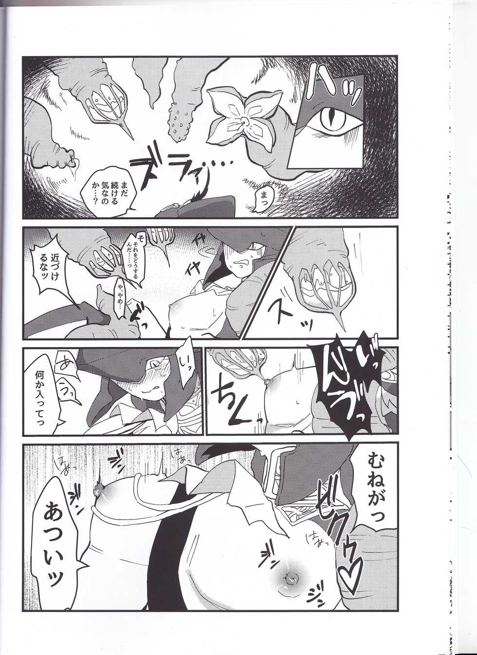 [Noukou wa Chimitsu Sauce (Sorato, Tsunami)] Sidon Ouji to Amai Jikan o Sugoshimashou? (The Legend of Zelda: Breath of the Wild) - Page 17