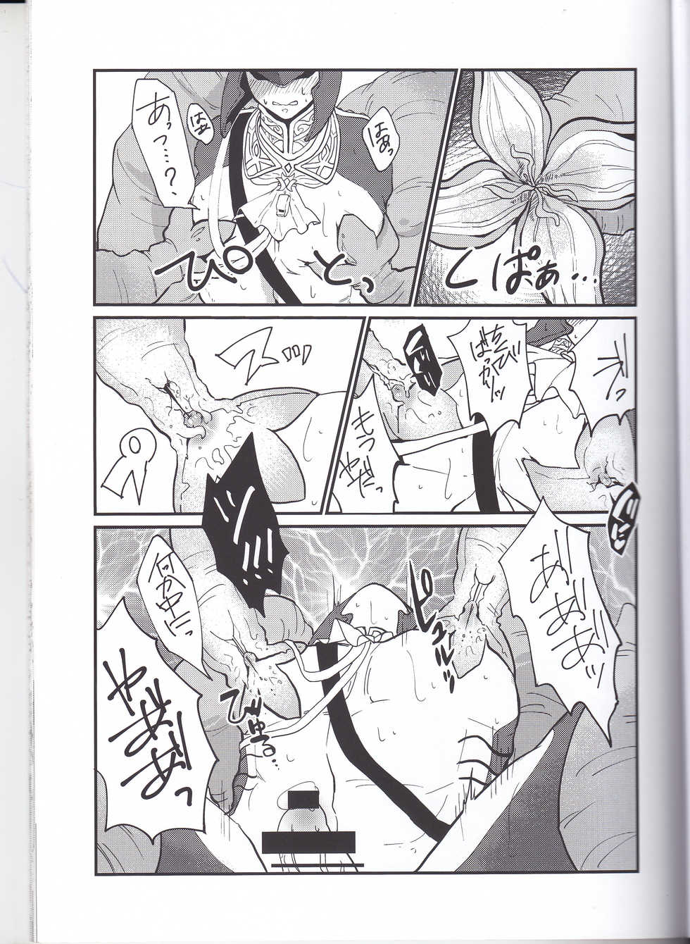 [Noukou wa Chimitsu Sauce (Sorato, Tsunami)] Sidon Ouji to Amai Jikan o Sugoshimashou? (The Legend of Zelda: Breath of the Wild) - Page 18