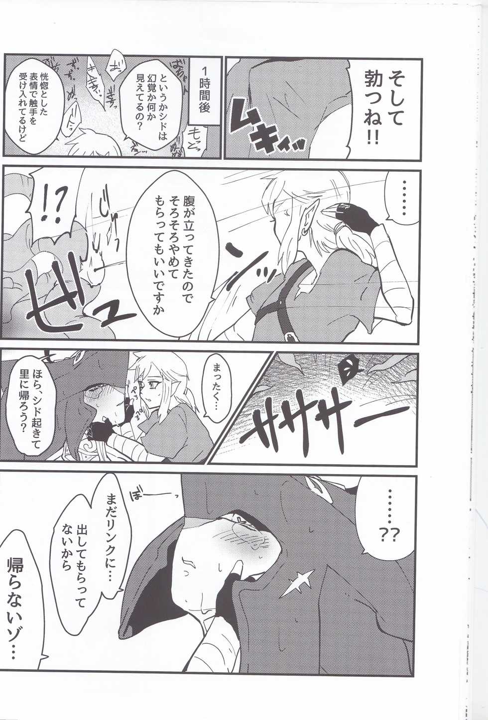 [Noukou wa Chimitsu Sauce (Sorato, Tsunami)] Sidon Ouji to Amai Jikan o Sugoshimashou? (The Legend of Zelda: Breath of the Wild) - Page 24