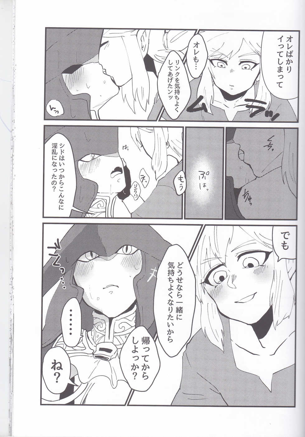 [Noukou wa Chimitsu Sauce (Sorato, Tsunami)] Sidon Ouji to Amai Jikan o Sugoshimashou? (The Legend of Zelda: Breath of the Wild) - Page 25