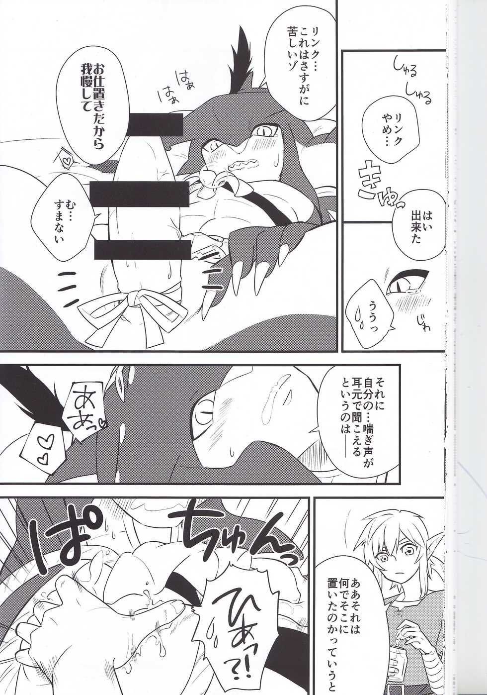 [Noukou wa Chimitsu Sauce (Sorato, Tsunami)] Sidon Ouji to Amai Jikan o Sugoshimashou? (The Legend of Zelda: Breath of the Wild) - Page 37