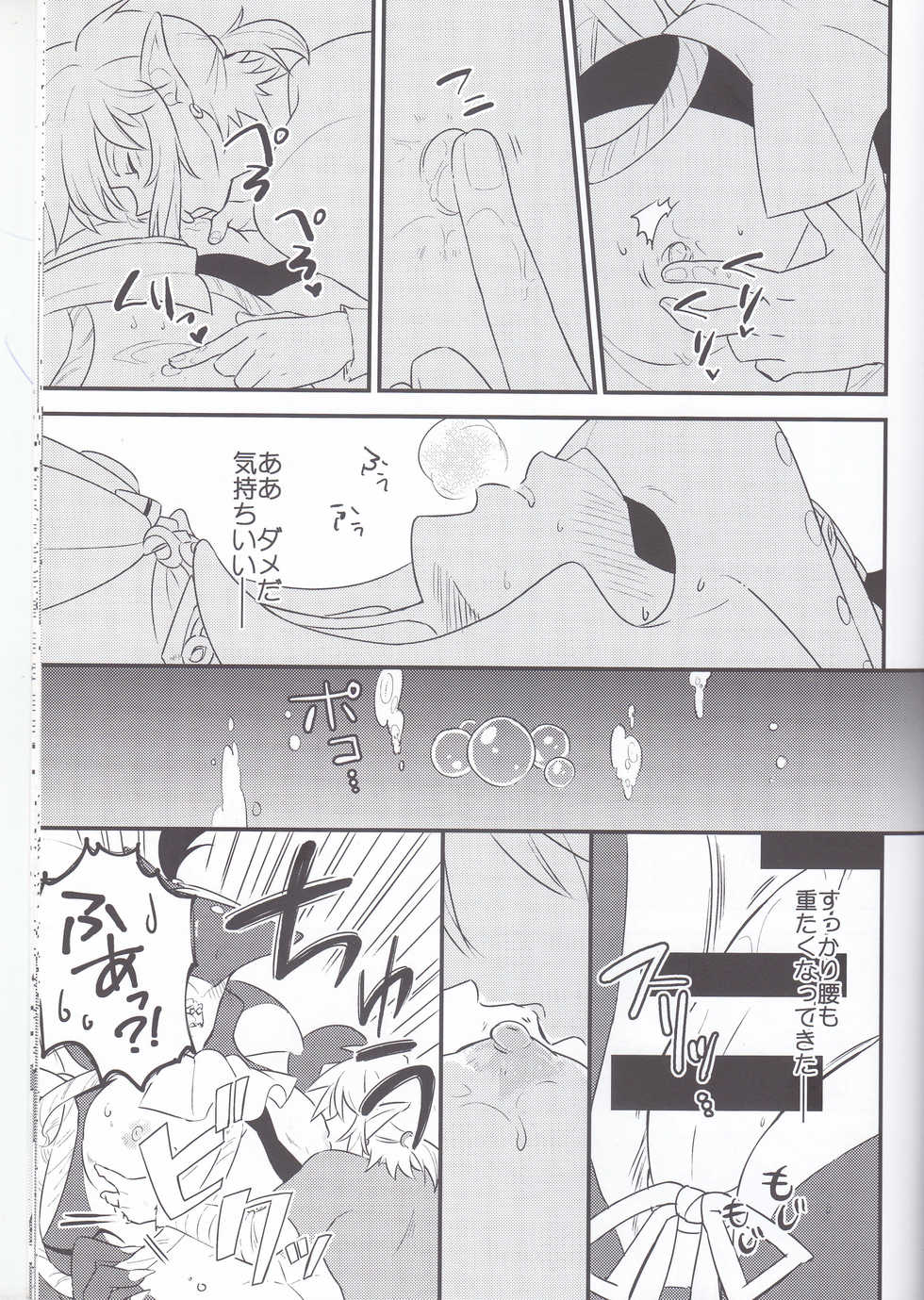 [Noukou wa Chimitsu Sauce (Sorato, Tsunami)] Sidon Ouji to Amai Jikan o Sugoshimashou? (The Legend of Zelda: Breath of the Wild) - Page 40