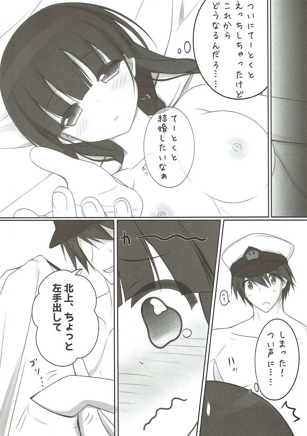 (C86) [Chural-an (Naturalton)] Kitakami-sama no Eroi Hon (Kantai Collection -KanColle-) - Page 17