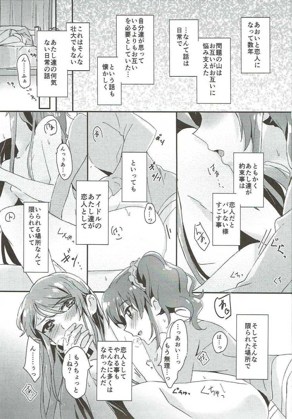 (Geinoujin wa Card ga Inochi! 11) [Keruto (Yanagi Hareta)] Tomorrow's schedule (Aikatsu!) - Page 2