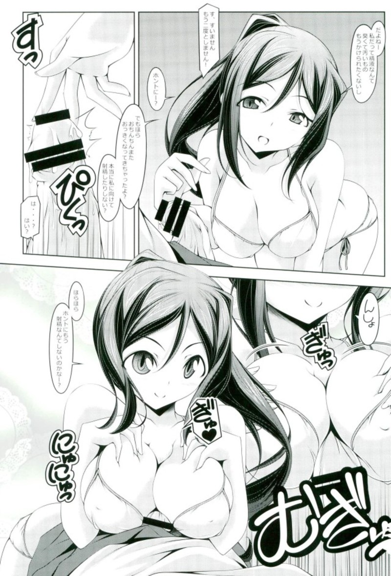(C93) [Oremuha X (Kikuchi Tsutomu)] Yomigareu Kanan-jin (Love Live! Sunshine!!) - Page 8