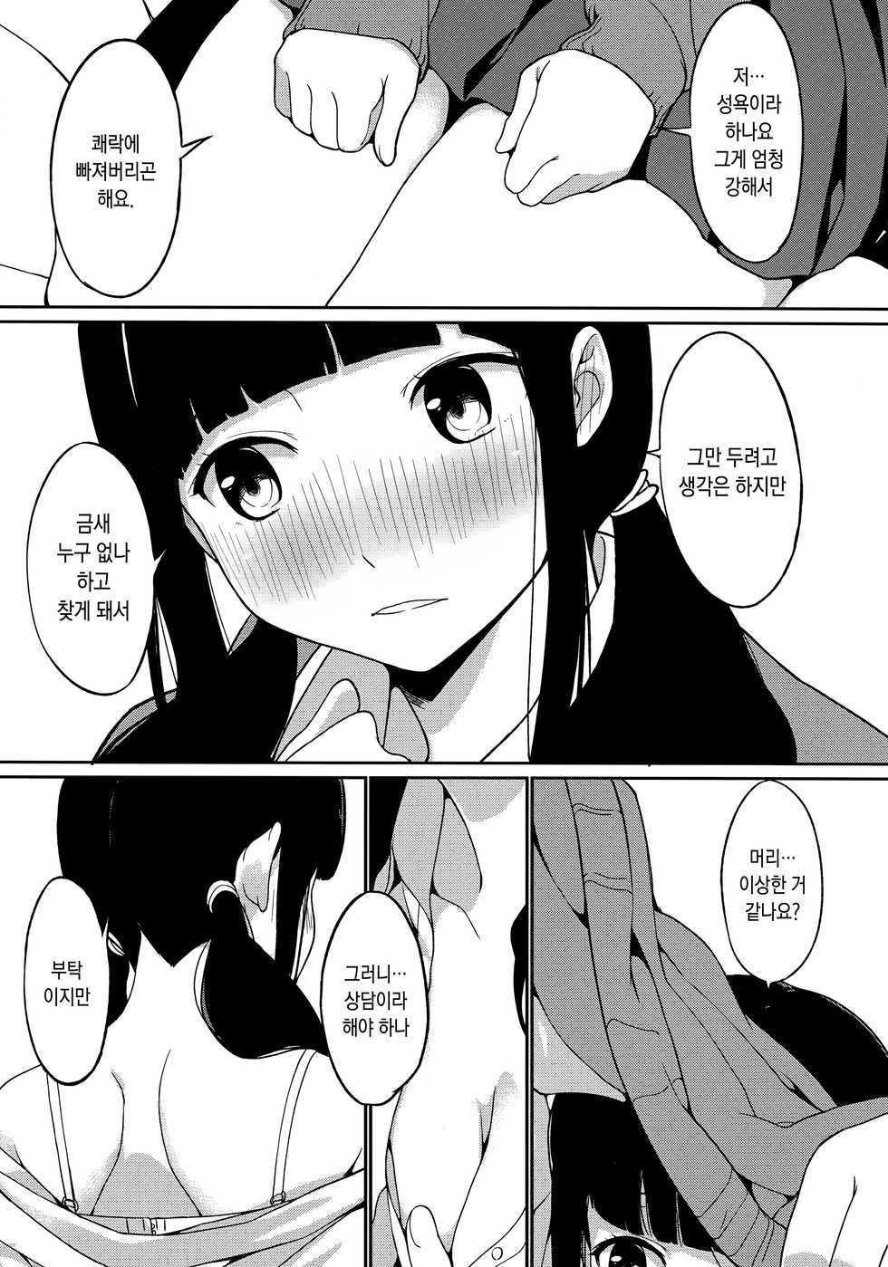 (COMITIA114) [Watanuki Shinguten (Watanuki Ron)] in the first person [Korean] - Page 4