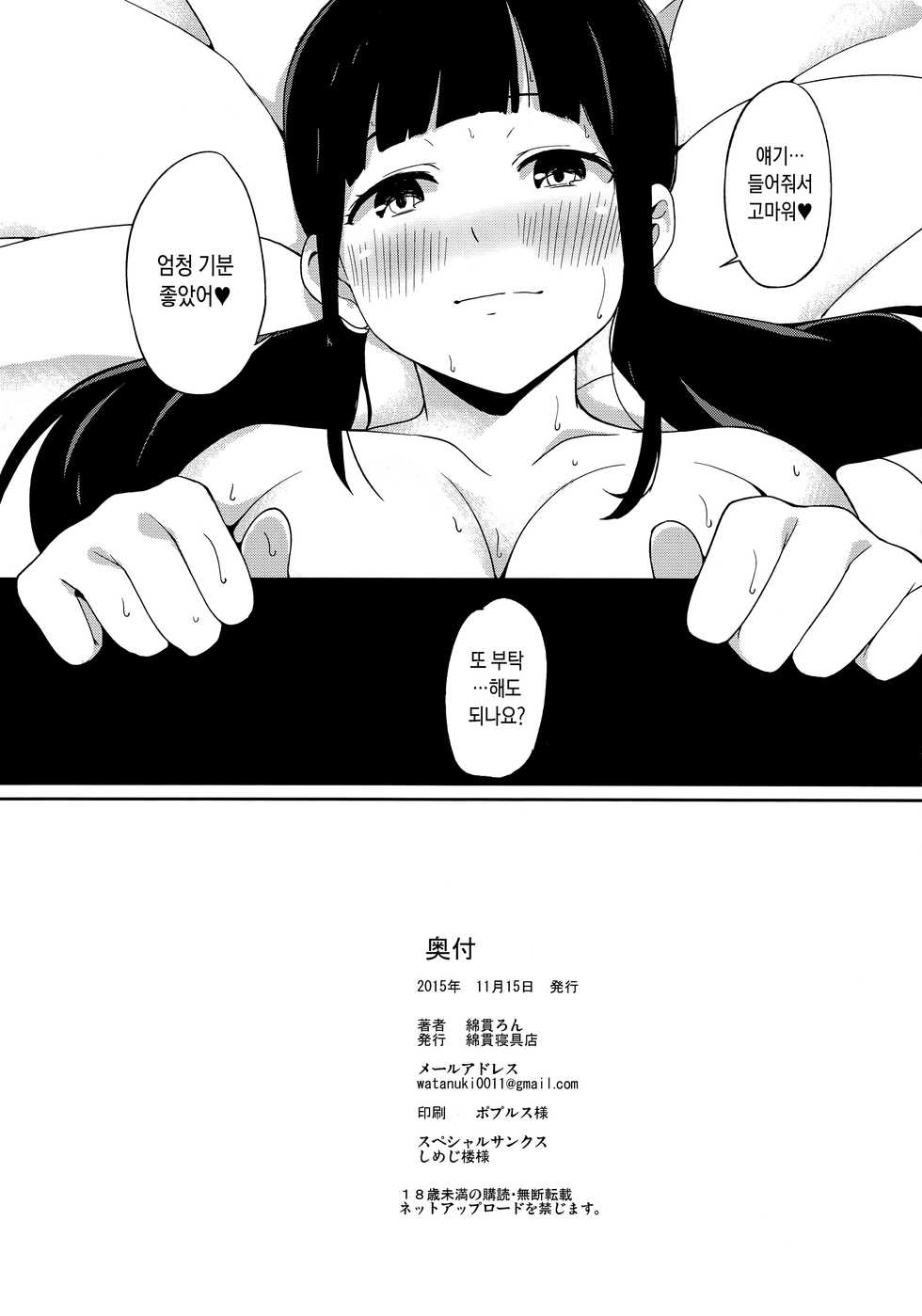 (COMITIA114) [Watanuki Shinguten (Watanuki Ron)] in the first person [Korean] - Page 13