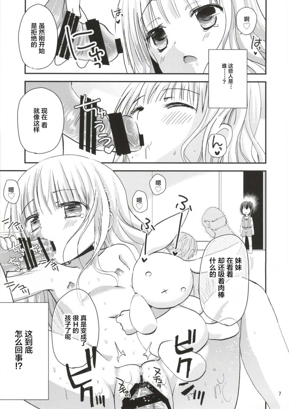 (C86) [Ar Da CoDa (Zinan)] Hakamada Ryoujoku (Ro-Kyu-Bu!) [Chinese] [靴下汉化组] - Page 6