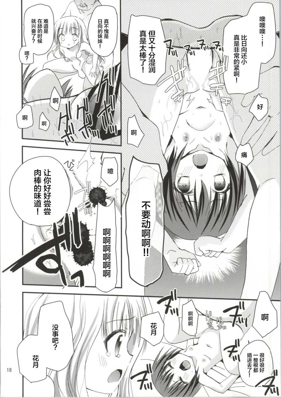(C86) [Ar Da CoDa (Zinan)] Hakamada Ryoujoku (Ro-Kyu-Bu!) [Chinese] [靴下汉化组] - Page 17