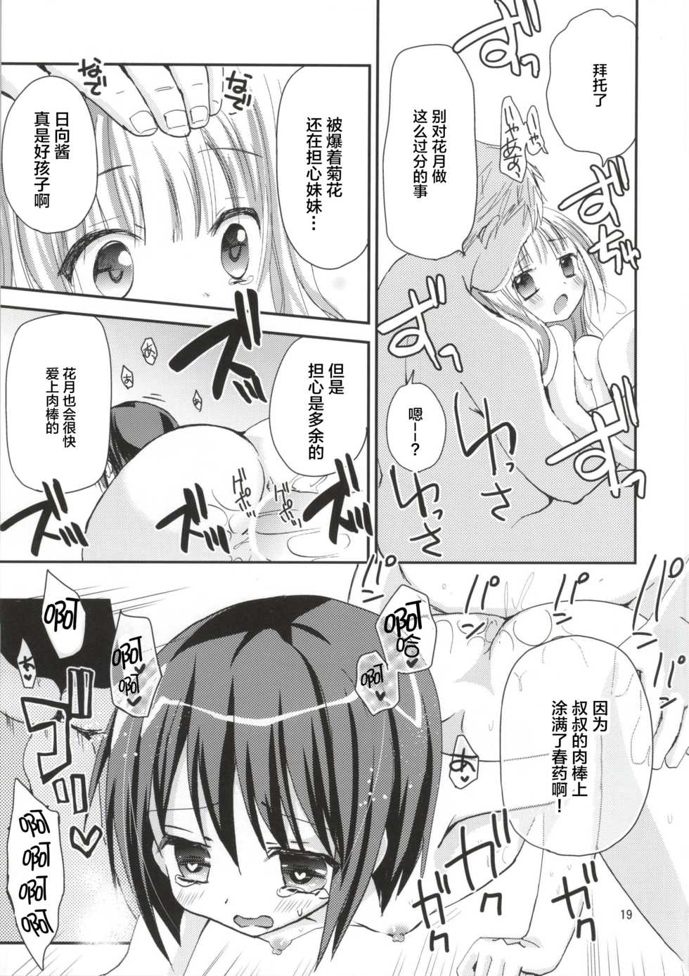 (C86) [Ar Da CoDa (Zinan)] Hakamada Ryoujoku (Ro-Kyu-Bu!) [Chinese] [靴下汉化组] - Page 18