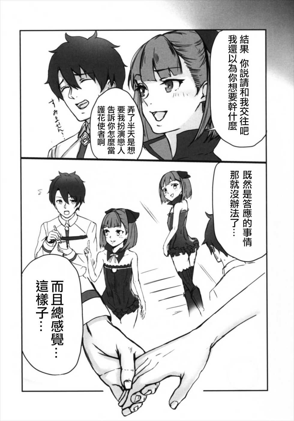 (Ou no Utsuwa 16) [Hardcore Zayaku Souten (Hirayan)] Helena-san to Tsukiaitai! (Fate/Grand Order) [Chinese] [靴下汉化组] - Page 6