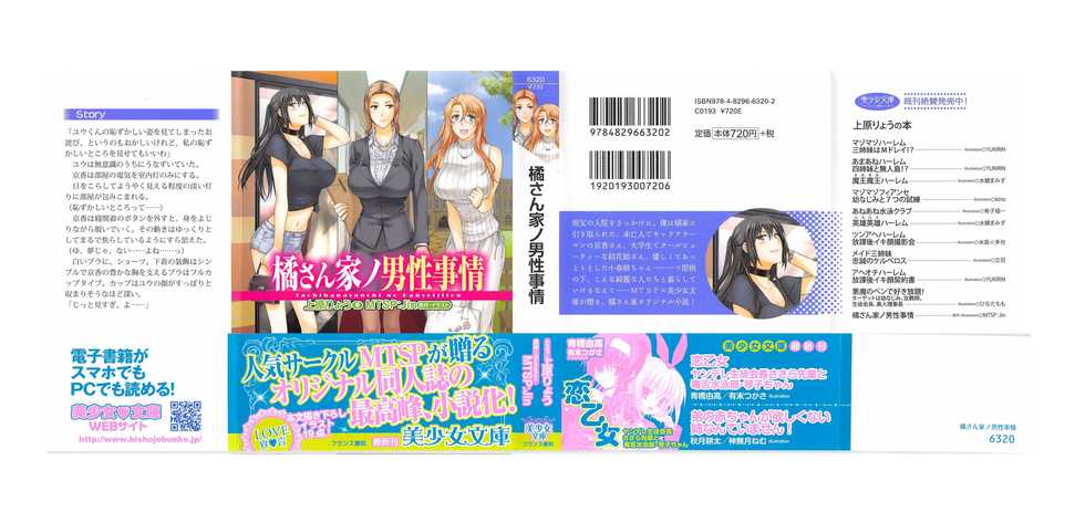 [Uehara Ryou, Jin] Tachibana-san-chi no Dansei Jijou [English] [SKBDM-001] [Sukebe-Doumei] - Page 1