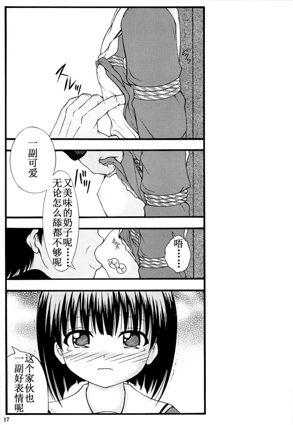 (SC2015 Winter) [Atarashiki(21)] Chuubou Kankin Graph | 厨房监禁图鉴 (Gourmet Girl Graffiti) [Chinese] [靴下汉化组] - Page 16