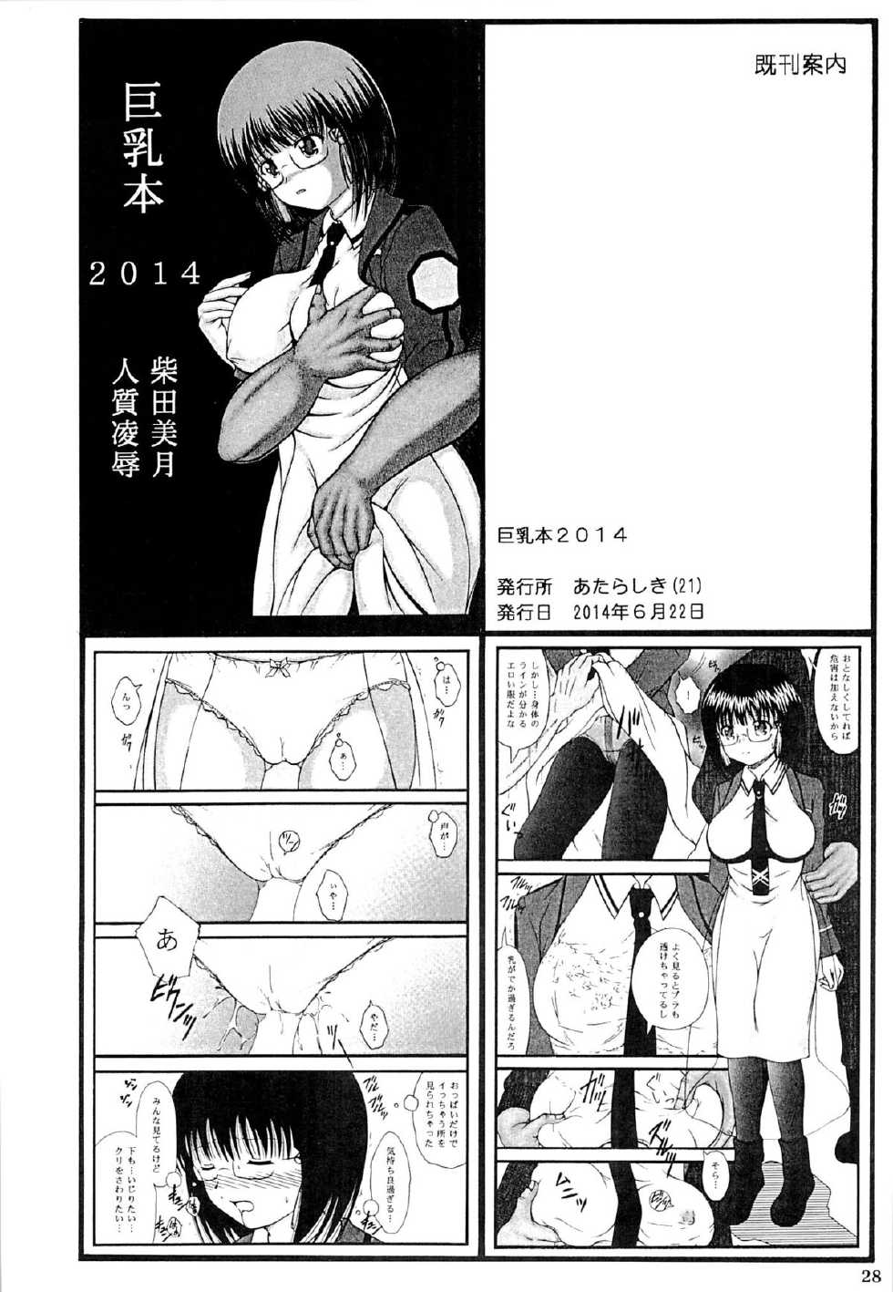 (SC2015 Winter) [Atarashiki(21)] Chuubou Kankin Graph | 厨房监禁图鉴 (Gourmet Girl Graffiti) [Chinese] [靴下汉化组] - Page 27