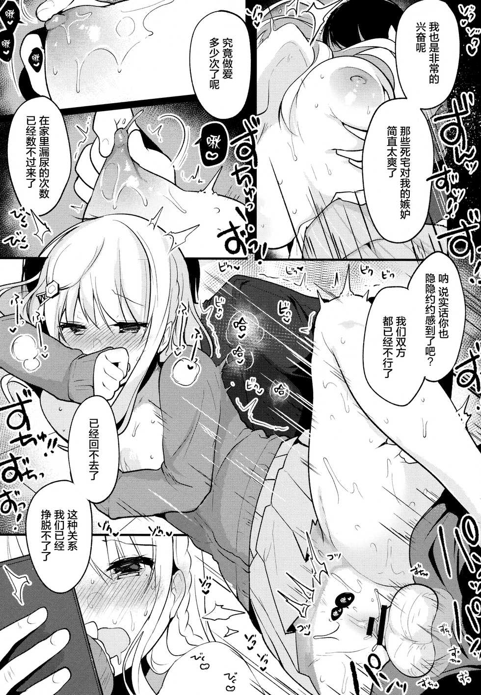 (Junction Box Nagoya 3) [Chocolate Synapse (Shika Yuno)] Boku no Kanojo o Shoukai Shimasu 2 (Hinabita) [Chinese] [绅士仓库汉化] - Page 19