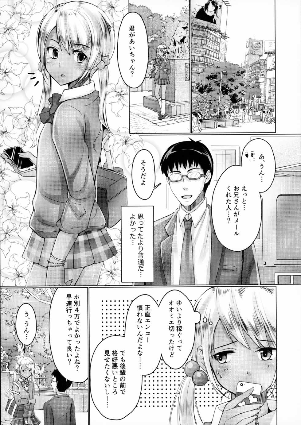 (C93) [Yukan high Zakura, Honey Bunny (Chieko, Kohachi)] Kinketsu Josou Gal Suppo-machichuu - Page 4