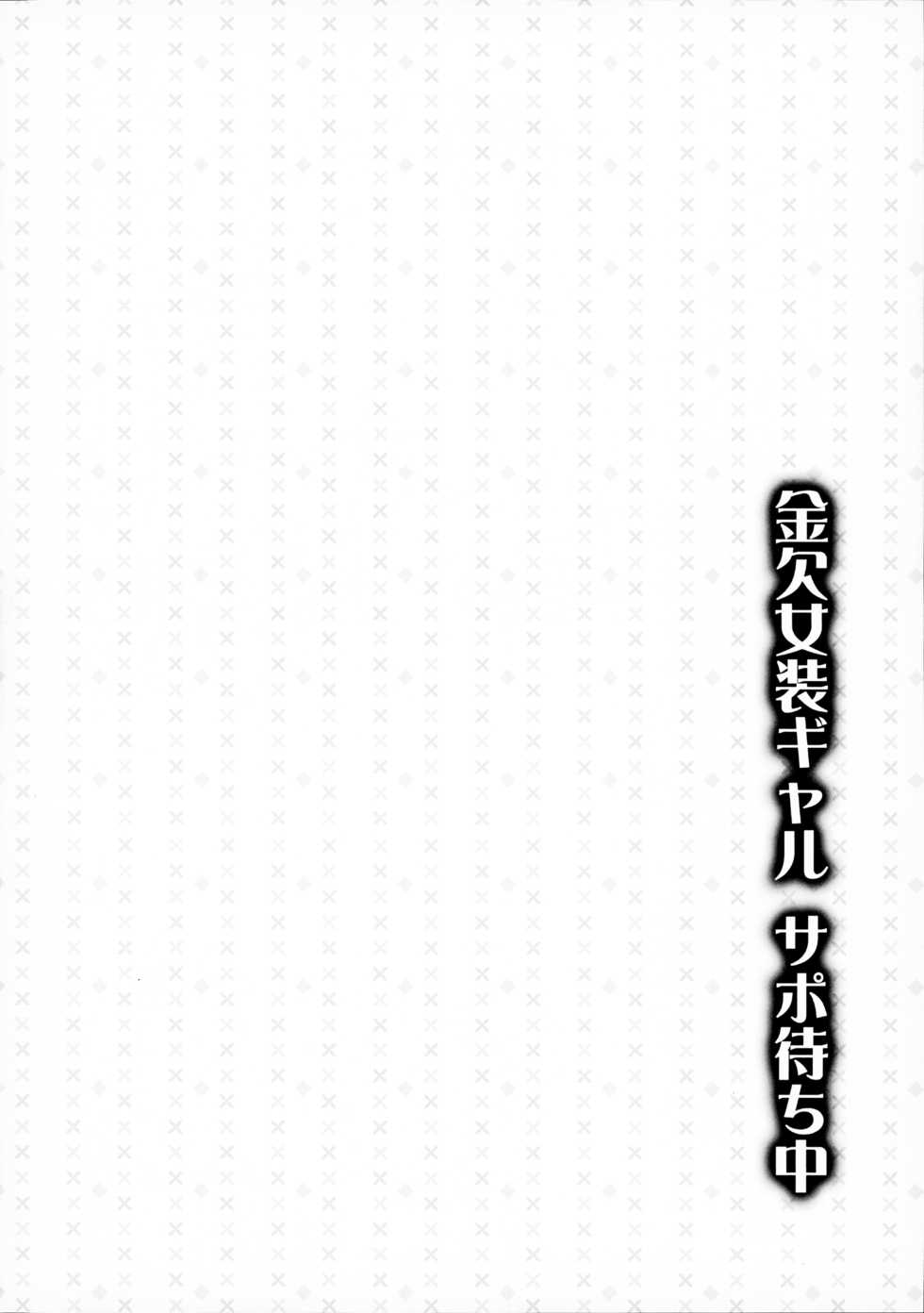 (C93) [Yukan high Zakura, Honey Bunny (Chieko, Kohachi)] Kinketsu Josou Gal Suppo-machichuu - Page 15