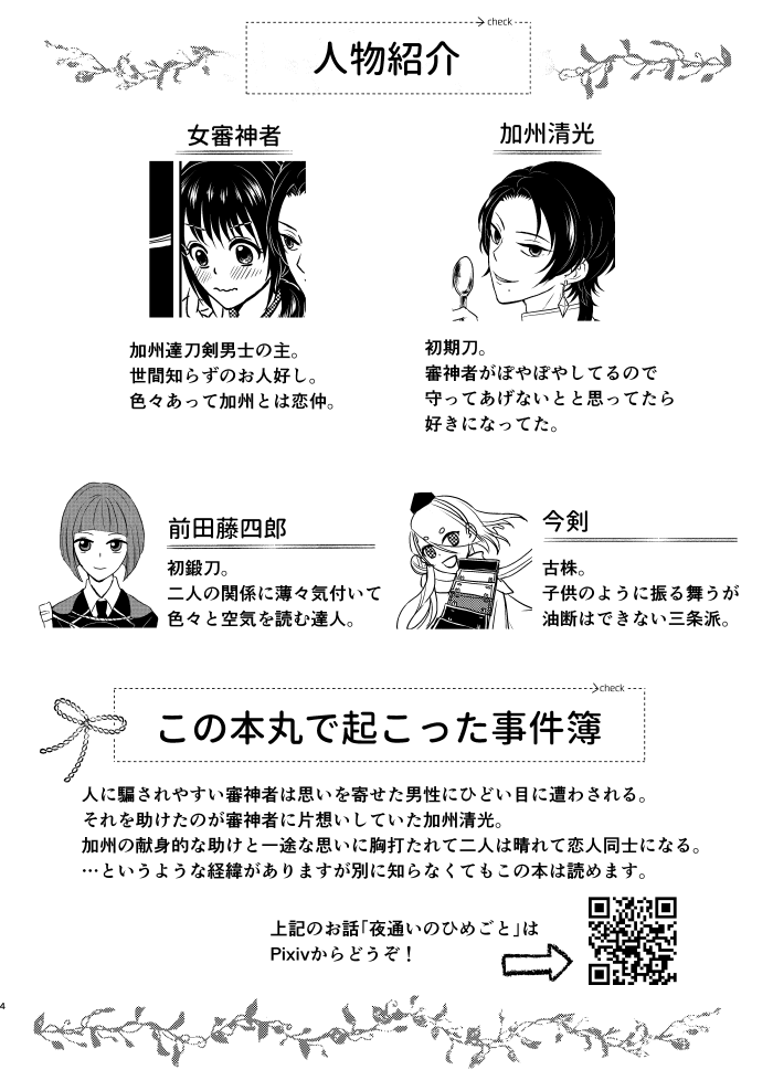 [ひめごと計画 (Touko)] ふたりのほんまる (Touken Ranbu) [Digital] - Page 3