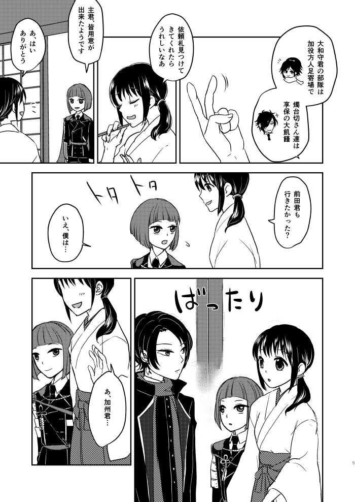 [ひめごと計画 (Touko)] ふたりのほんまる (Touken Ranbu) [Digital] - Page 4
