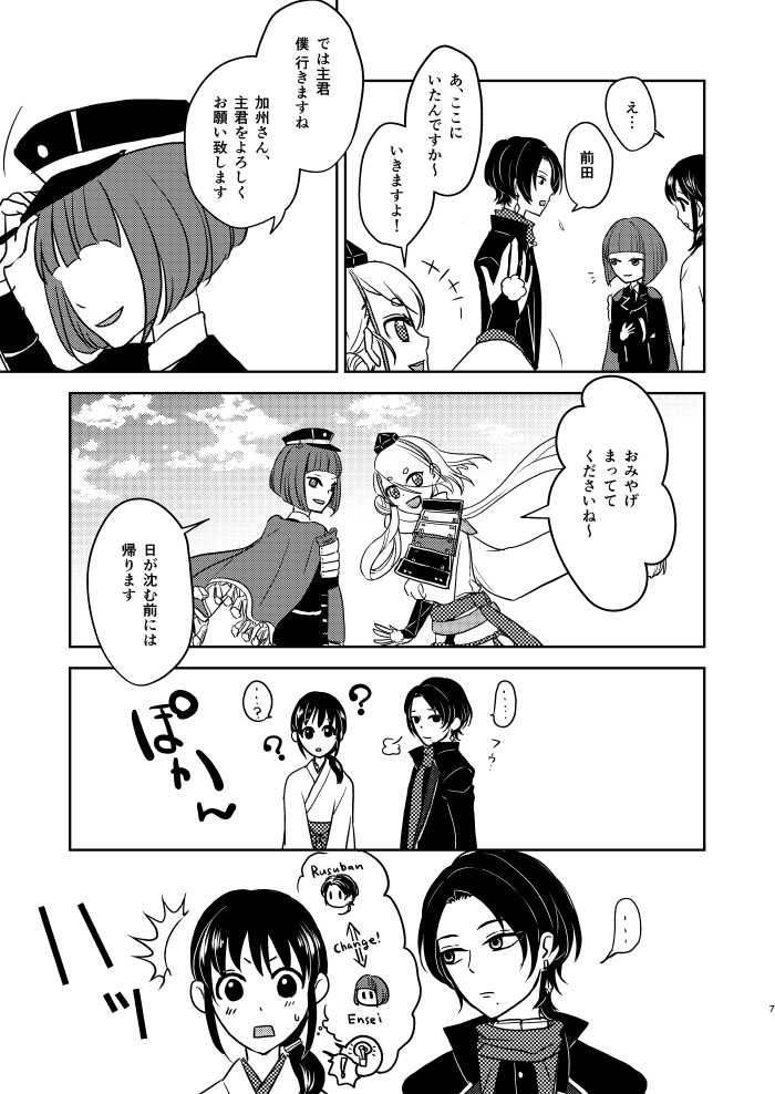 [ひめごと計画 (Touko)] ふたりのほんまる (Touken Ranbu) [Digital] - Page 6