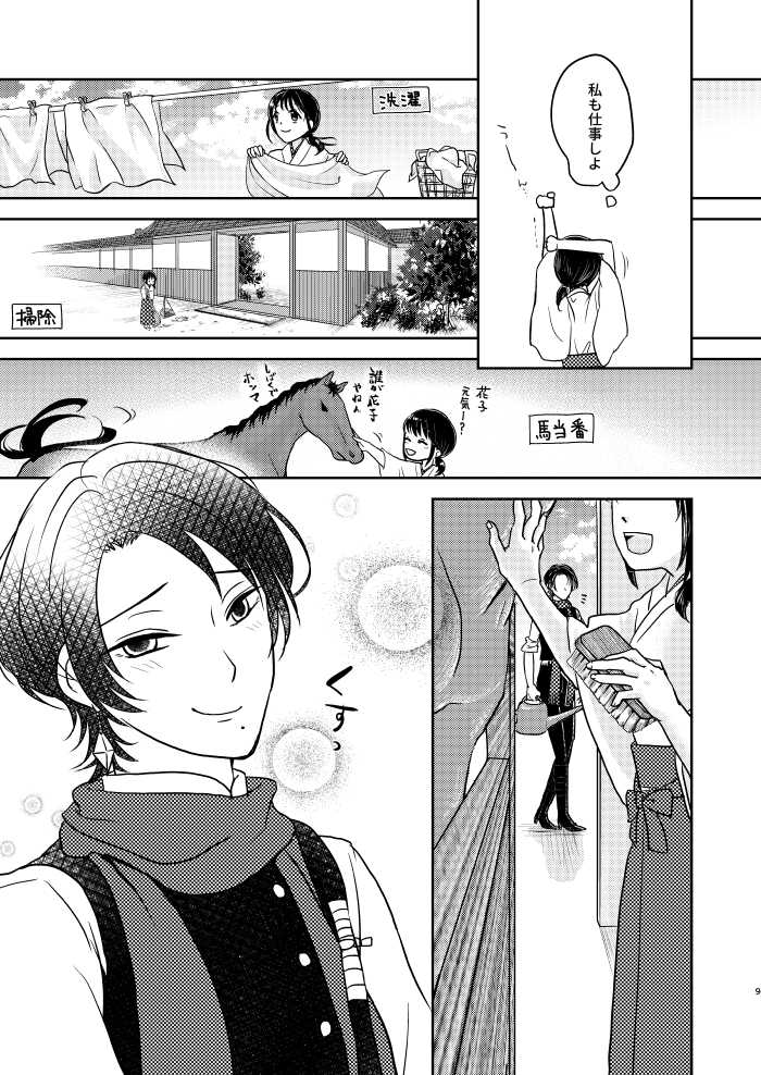 [ひめごと計画 (Touko)] ふたりのほんまる (Touken Ranbu) [Digital] - Page 8