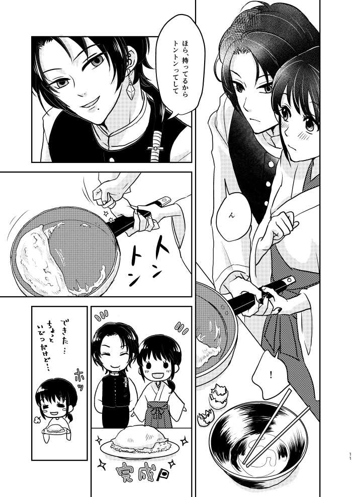 [ひめごと計画 (Touko)] ふたりのほんまる (Touken Ranbu) [Digital] - Page 10