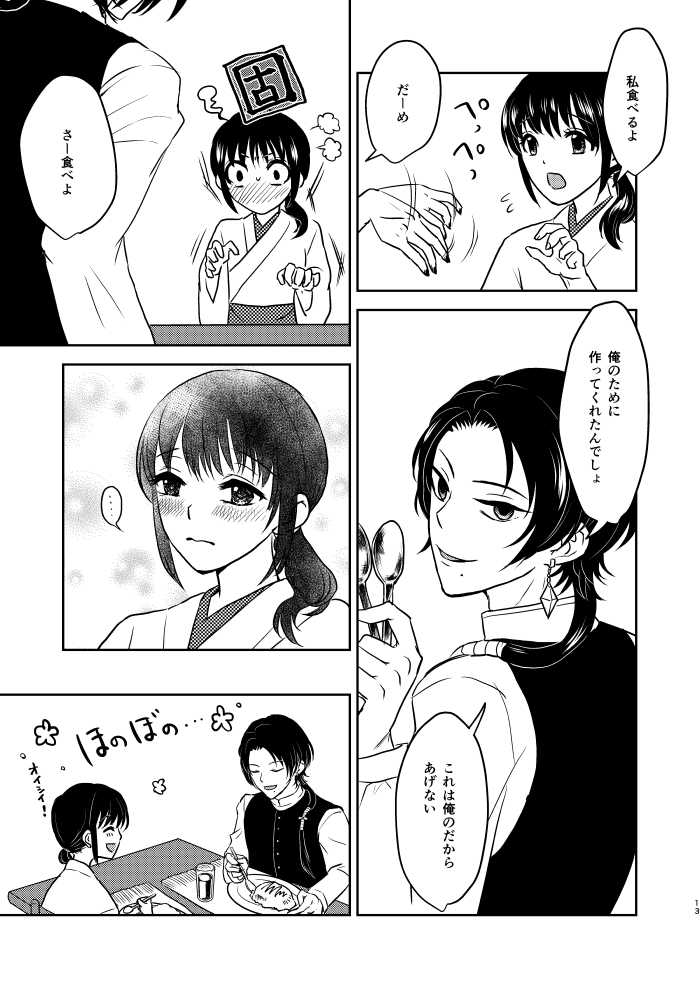 [ひめごと計画 (Touko)] ふたりのほんまる (Touken Ranbu) [Digital] - Page 12