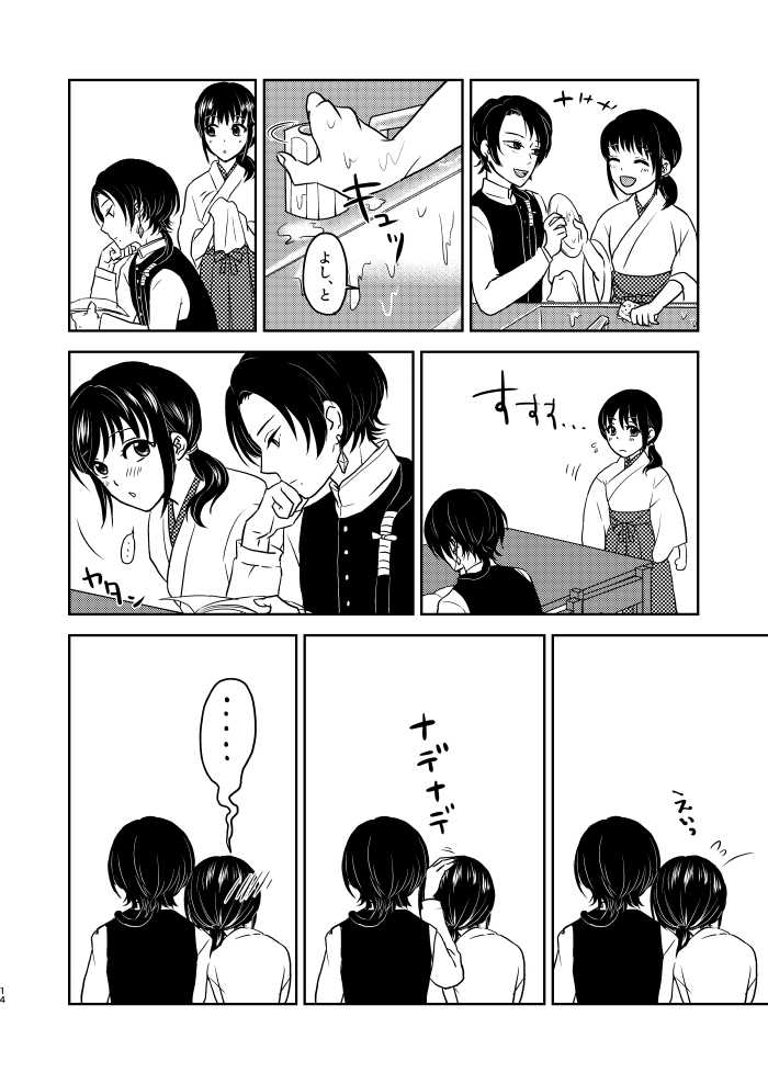 [ひめごと計画 (Touko)] ふたりのほんまる (Touken Ranbu) [Digital] - Page 13