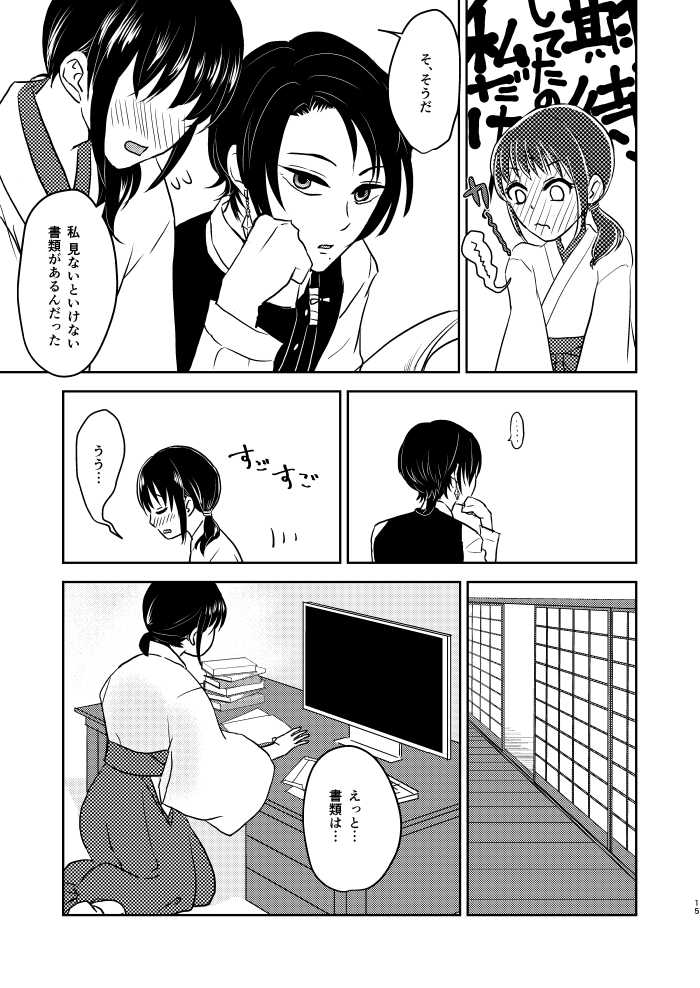 [ひめごと計画 (Touko)] ふたりのほんまる (Touken Ranbu) [Digital] - Page 14