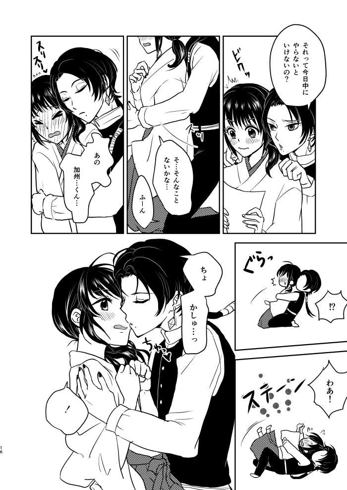 [ひめごと計画 (Touko)] ふたりのほんまる (Touken Ranbu) [Digital] - Page 15