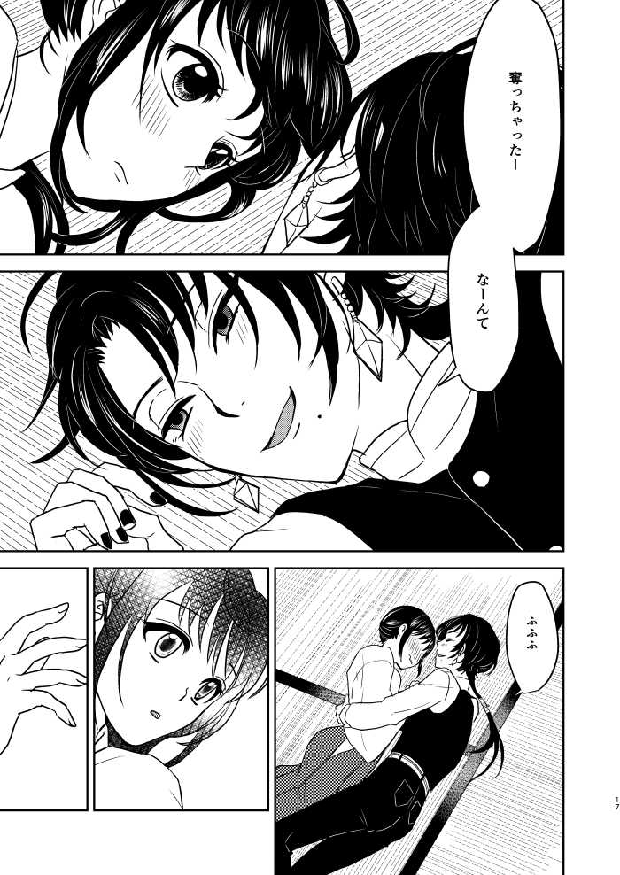 [ひめごと計画 (Touko)] ふたりのほんまる (Touken Ranbu) [Digital] - Page 16