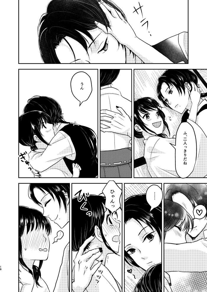 [ひめごと計画 (Touko)] ふたりのほんまる (Touken Ranbu) [Digital] - Page 17