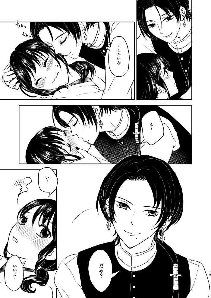 [ひめごと計画 (Touko)] ふたりのほんまる (Touken Ranbu) [Digital] - Page 18