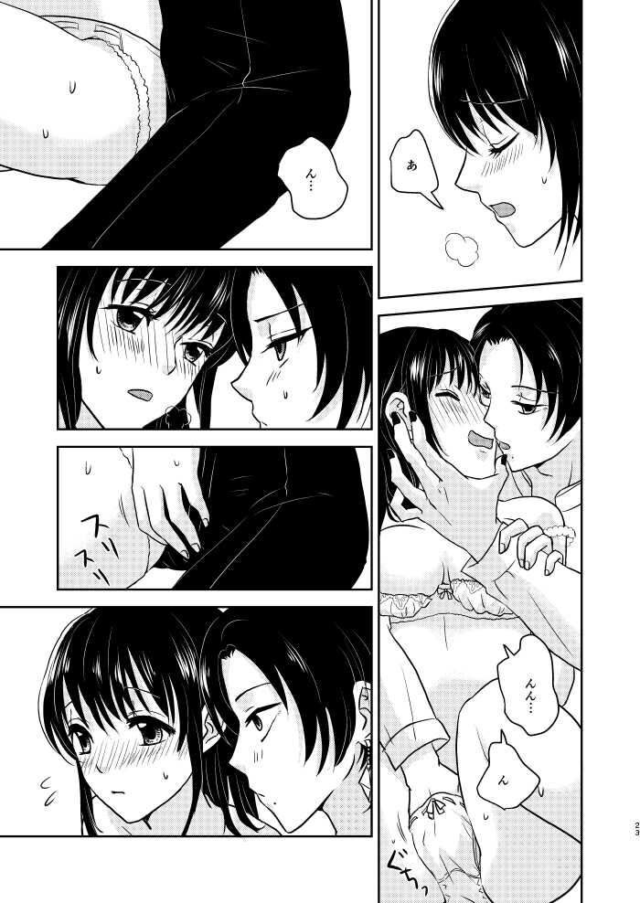 [ひめごと計画 (Touko)] ふたりのほんまる (Touken Ranbu) [Digital] - Page 22