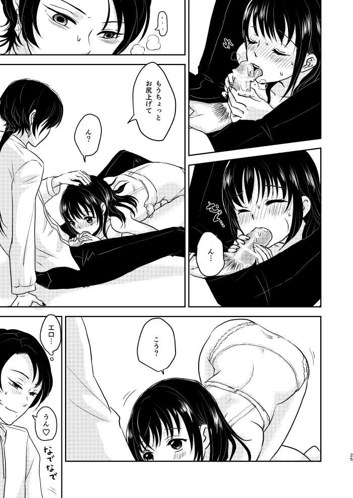 [ひめごと計画 (Touko)] ふたりのほんまる (Touken Ranbu) [Digital] - Page 24