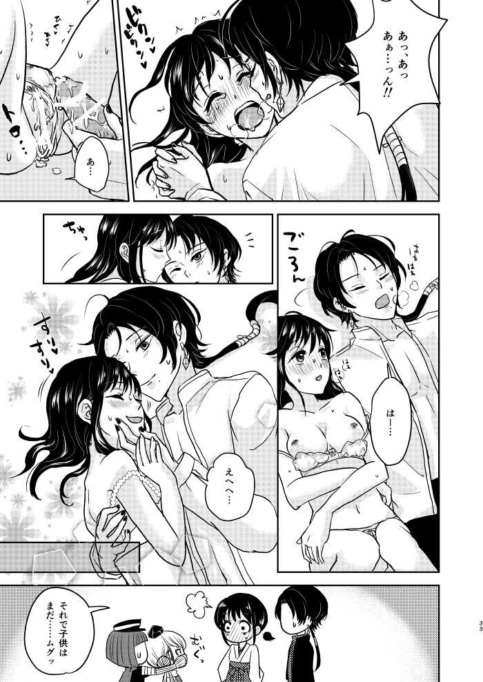 [ひめごと計画 (Touko)] ふたりのほんまる (Touken Ranbu) [Digital] - Page 32