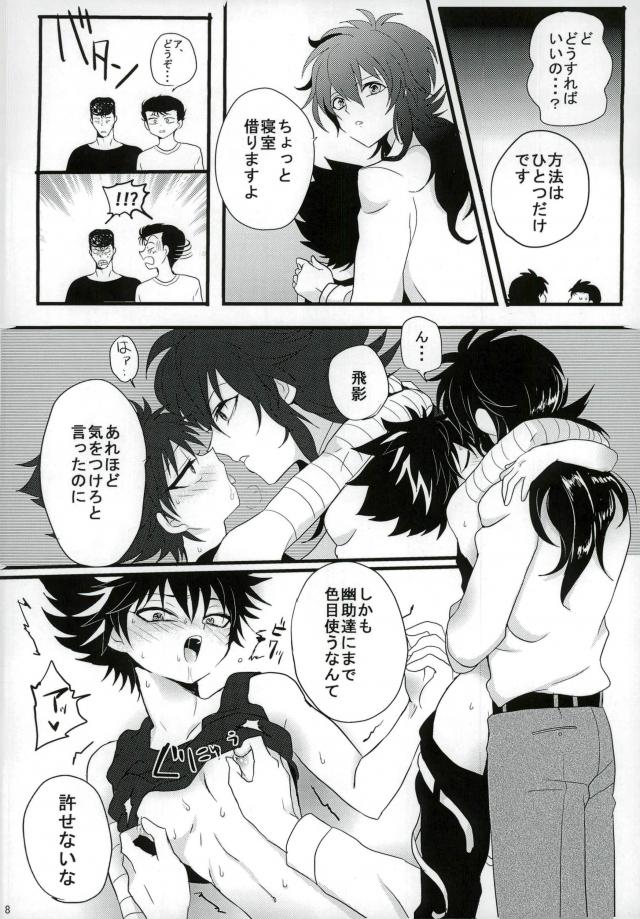 [Dynamic Pants (Aibu)] Himitsu no tobikage-chan (Yu Yu Hakusho) - Page 7