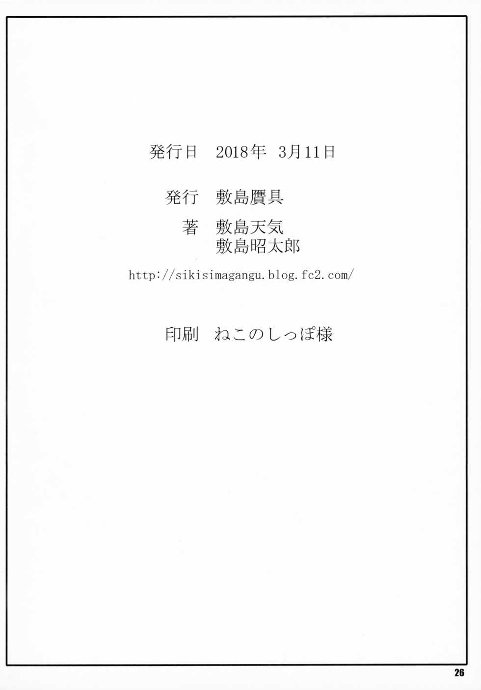 (SC2018 Spring) [Shikishima GunTool (Shikishima Tenki, Shikishima Shoutarou)] Shoujo Kaigan I (Azur Lane) - Page 25