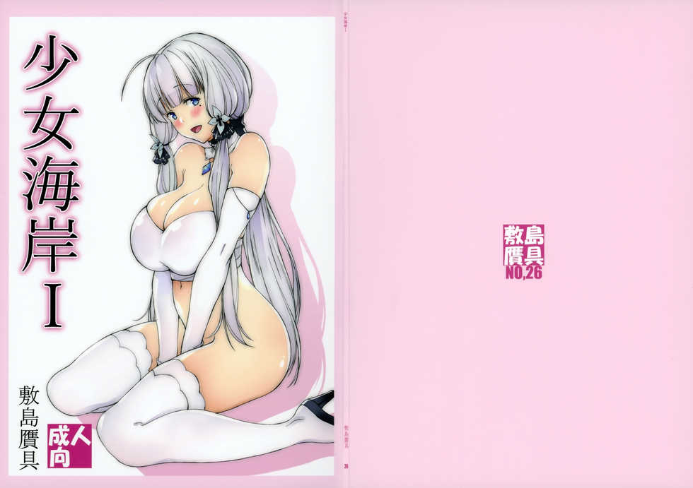 (SC2018 Spring) [Shikishima GunTool (Shikishima Tenki, Shikishima Shoutarou)] Shoujo Kaigan I (Azur Lane) - Page 27