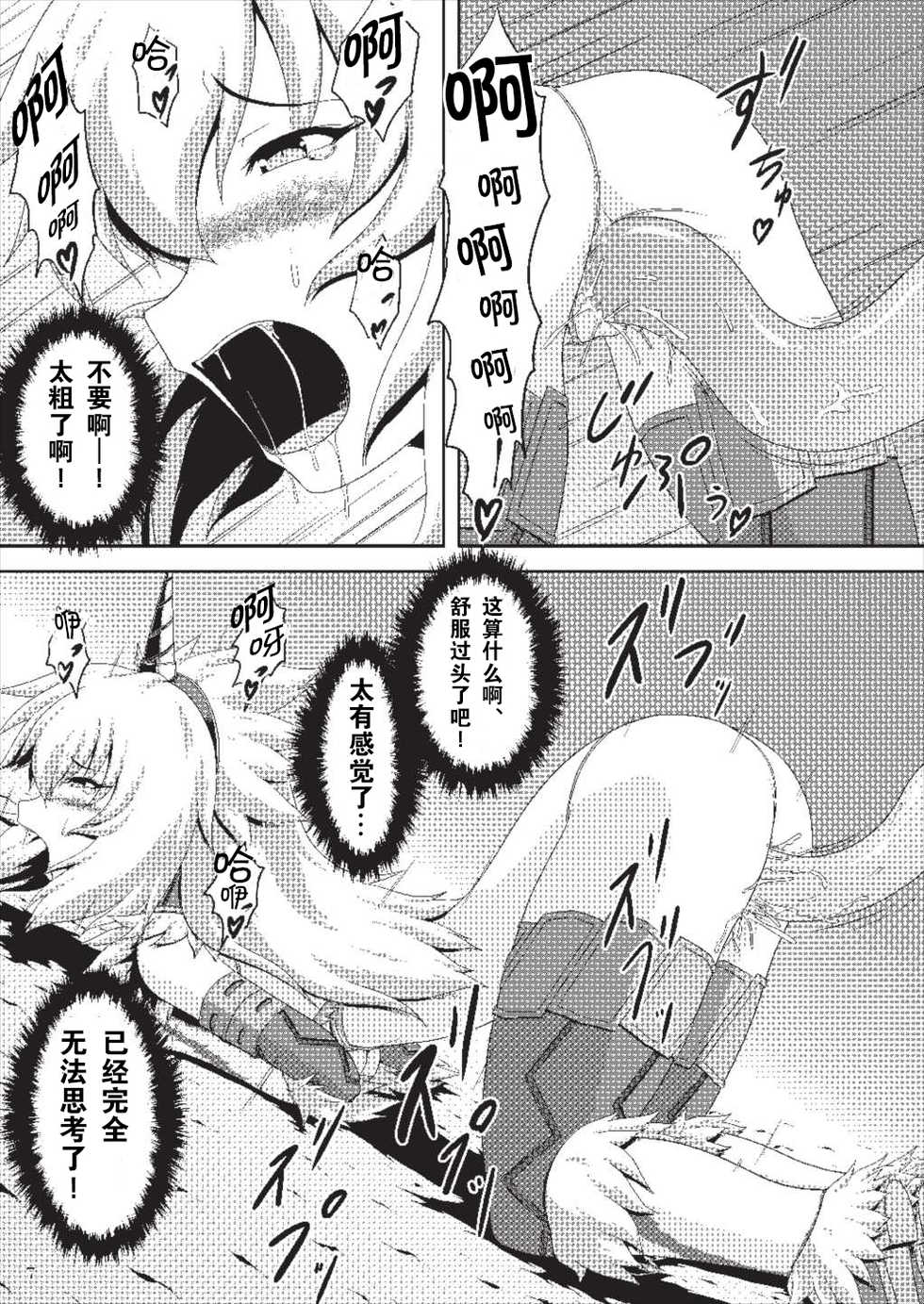 (COMIC1☆9) [Neko no Te Koubou (Nekomatsuri)] Oonazuchi Hentaishu no Hokaku (Monster Hunter) [Chinese] [胸垫汉化组] - Page 10