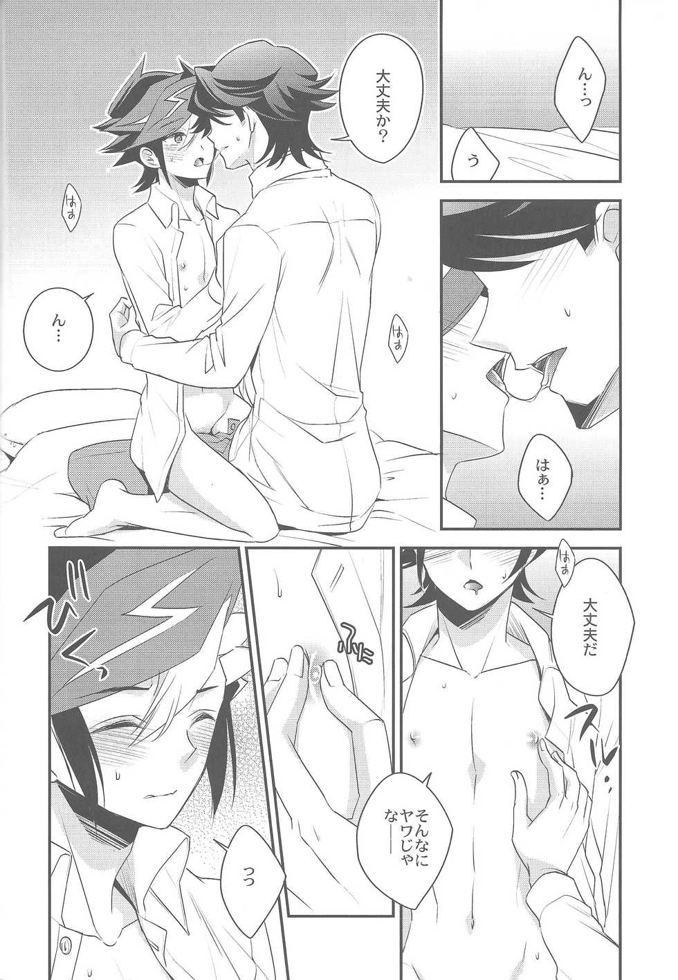 (Sennen Battle Phase 20) [Azuma Doujou (Azuma Hirota)] Futari no Borderline (Yu-Gi-Oh! VRAINS) - Page 15