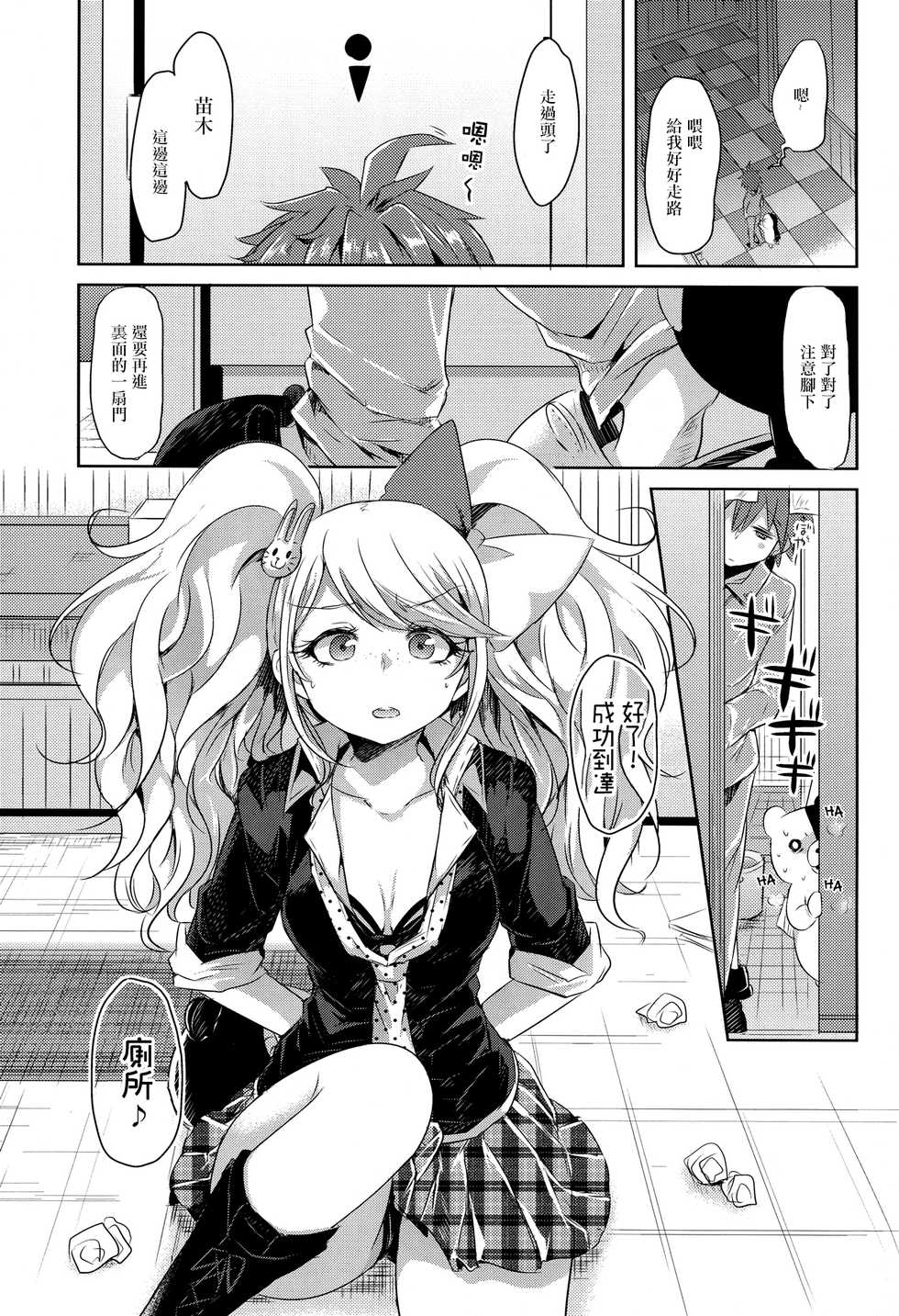 (C85) [ZUZUZU (Kamiya Zuzu)] Sweet Sweet Lost Memory (Danganronpa) [Chinese] [沒有漢化] - Page 5