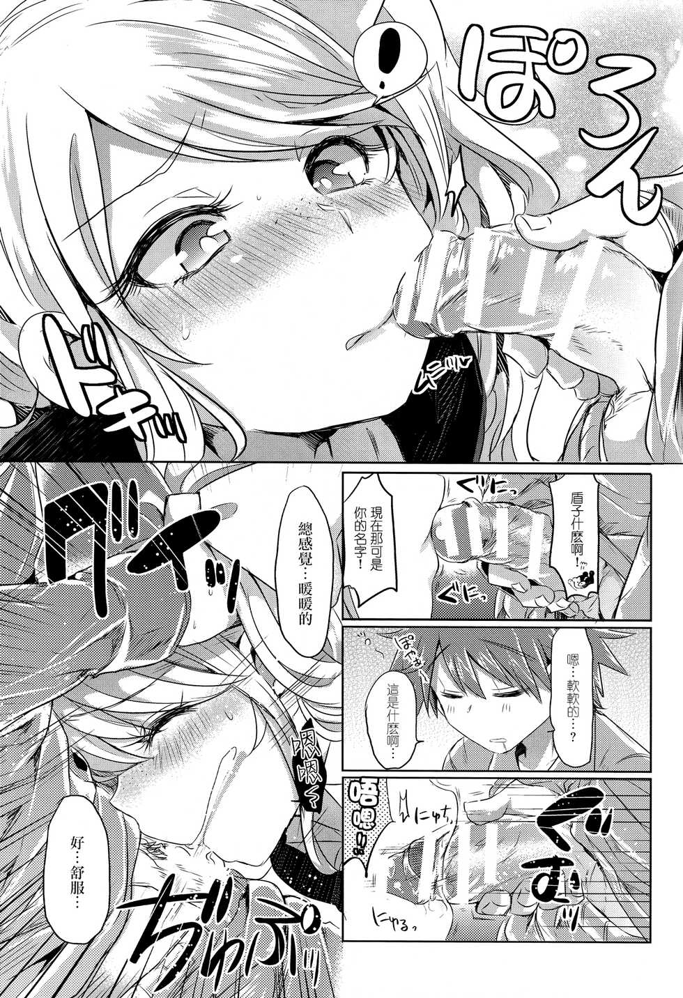 (C85) [ZUZUZU (Kamiya Zuzu)] Sweet Sweet Lost Memory (Danganronpa) [Chinese] [沒有漢化] - Page 7