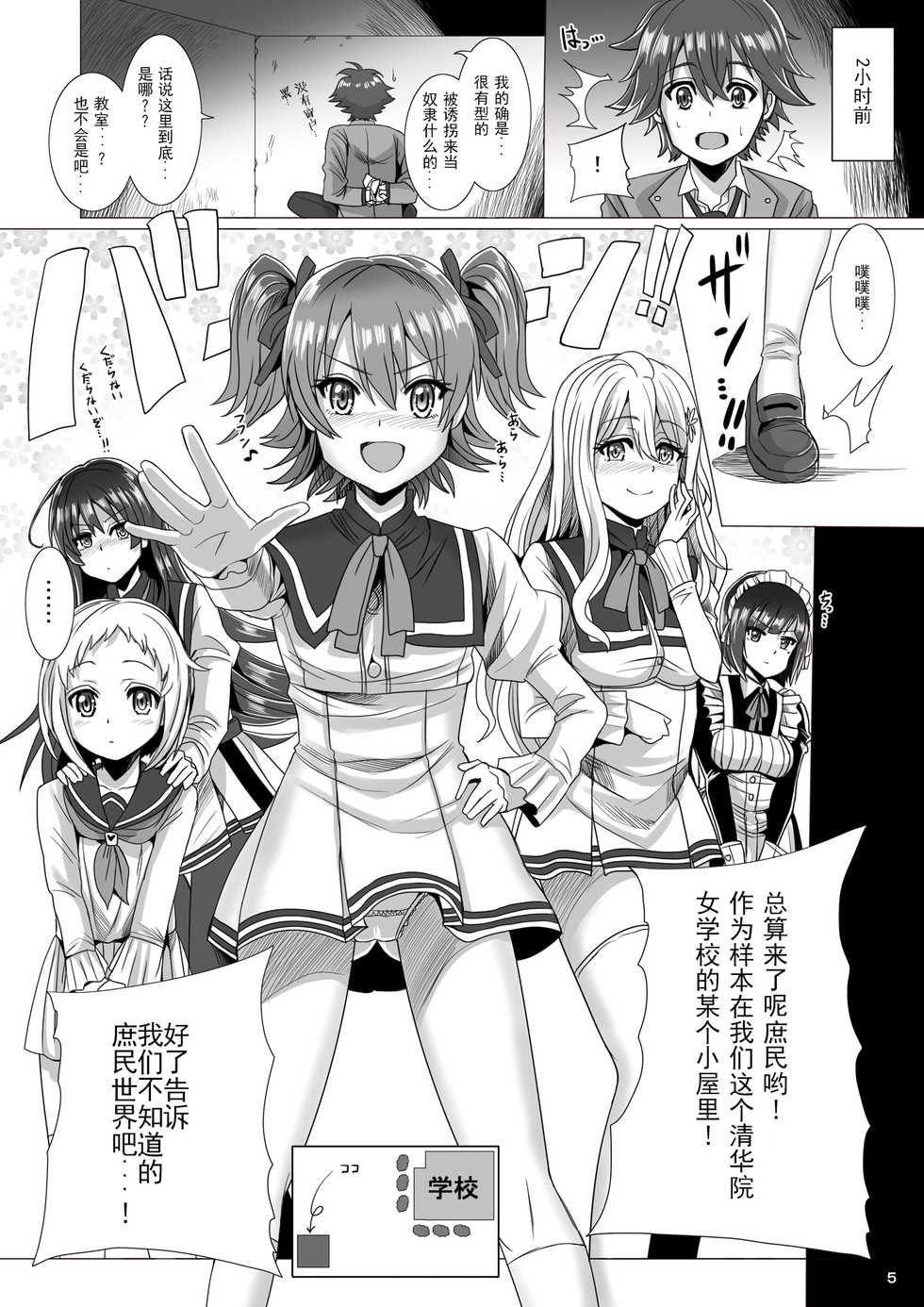 [Pintsize (Marukome)] Maid-chou no Watashi ga Shomin no Sei Sample ni Natta Ken (Ore ga Ojou-sama Gakkou ni "Shomin Sample" toshite Rachirareta Ken) [Chinese] [靴下汉化组] [Digital] - Page 6